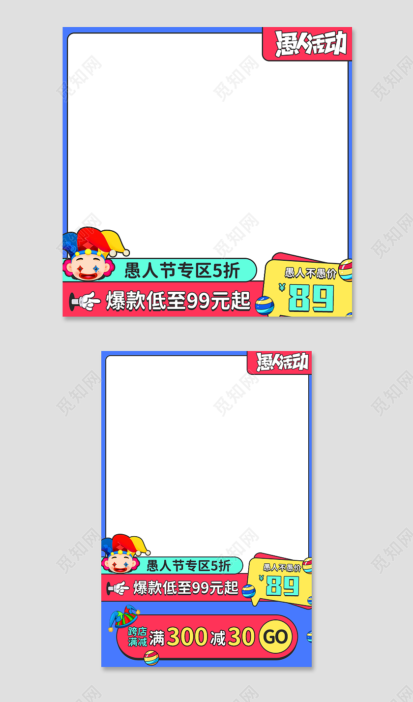 卡通孟菲斯愚人节促销活动主图直通车41愚人节4月1日愚人1541愚人节4月1日愚人节