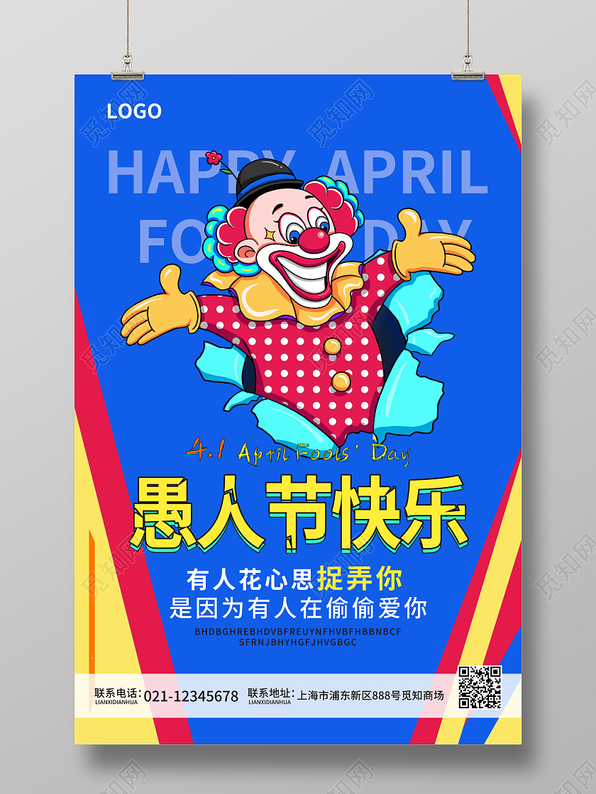 蓝绿色卡通波普风愚你同乐愚愚人节快乐海报41愚人节4月1日愚人节快乐