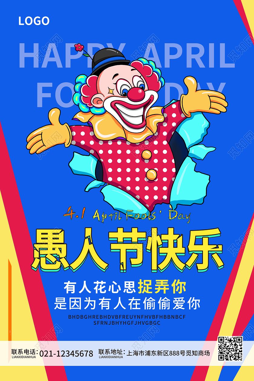 蓝绿色卡通波普风愚你同乐愚愚人节快乐海报41愚人节4月1日愚人节快乐