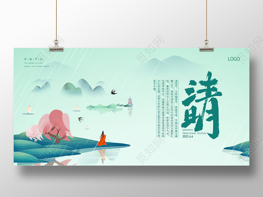 水墨风浅色系清明节踏青清明时节雨纷纷创意展板