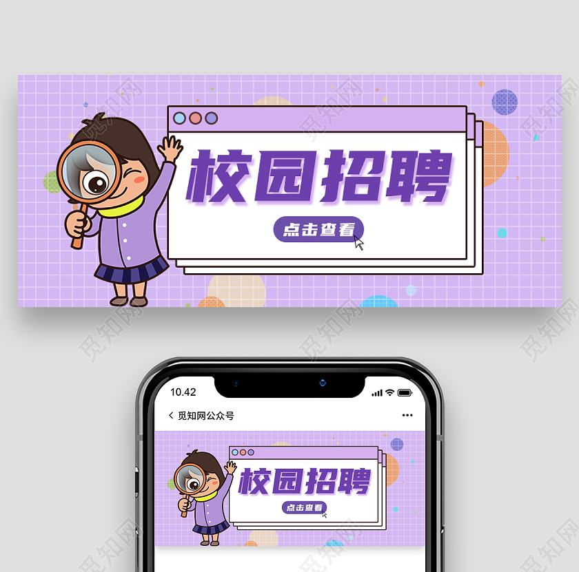 紫色孟菲斯校园招聘招聘微信公众号首图招聘微信公众号首图头图