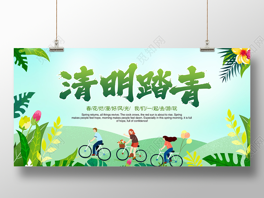 蓝色简约清明节踏青海报