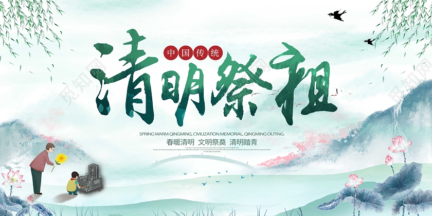 蓝色清明清明节清明祭祖清明展板