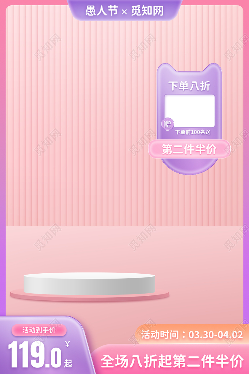 创意梦幻粉色渐变母婴愚人节电商主图直通车41愚人节4月1日愚人节