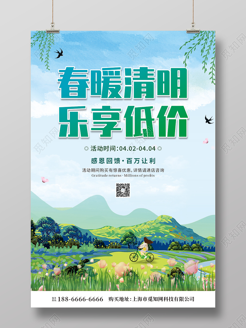 绿色手绘渐变清明节春暖清明乐享低价清明节清明节促销
