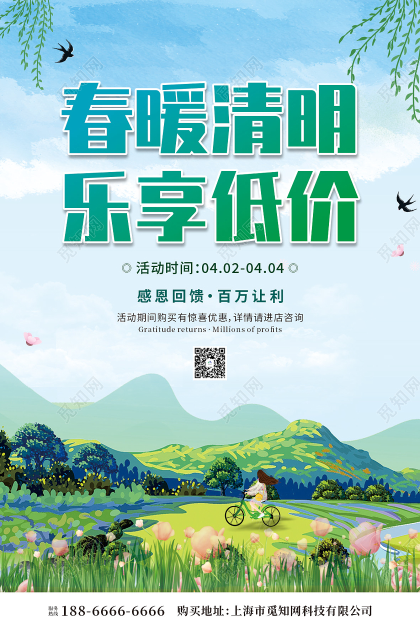 绿色手绘渐变清明节春暖清明乐享低价清明节清明节促销