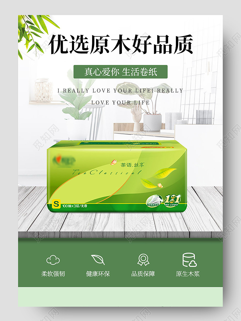 绿色简约小清新优选好品质生活用品类抽纸详请页抽纸卷纸日用品详情页