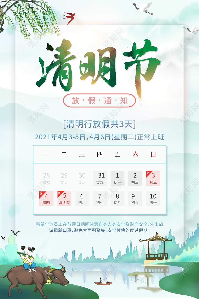2022年清明节放假通知中国风水墨山水清明节放假通知宣传海报清明节清明放假通知