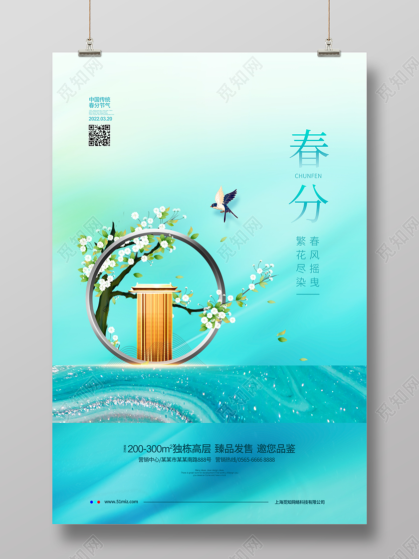 新中式简约二十四节气春分地产宣传海报设计24节气二十四节气春分房地产