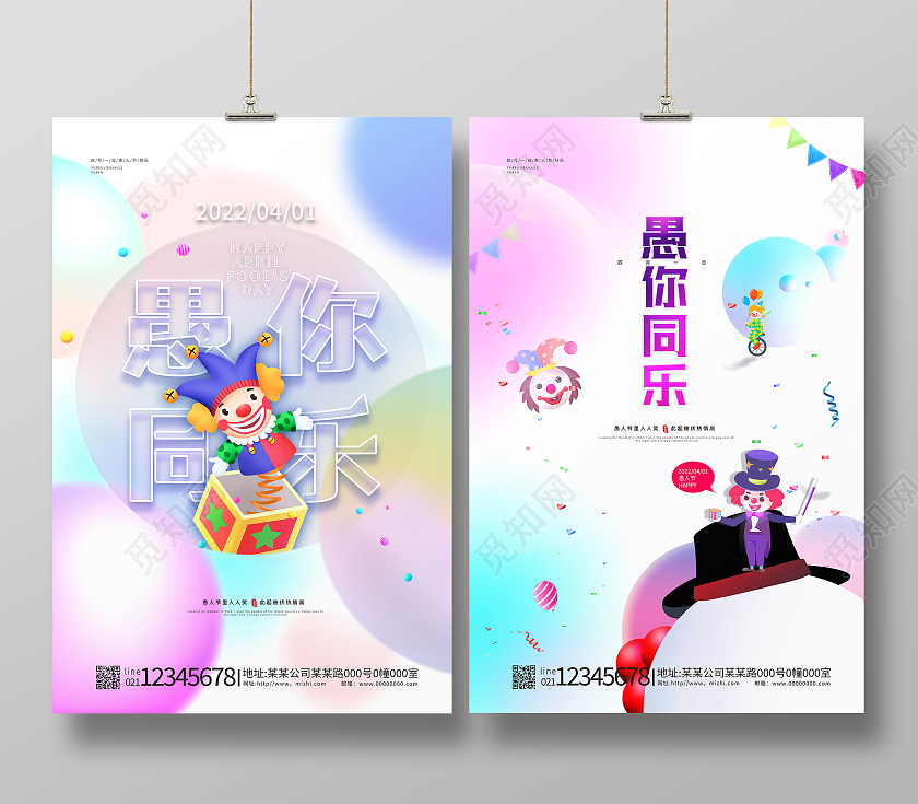 水彩渐变愚你同乐愚人节4月1日愚人节海报41愚人节4月1日愚人节快乐