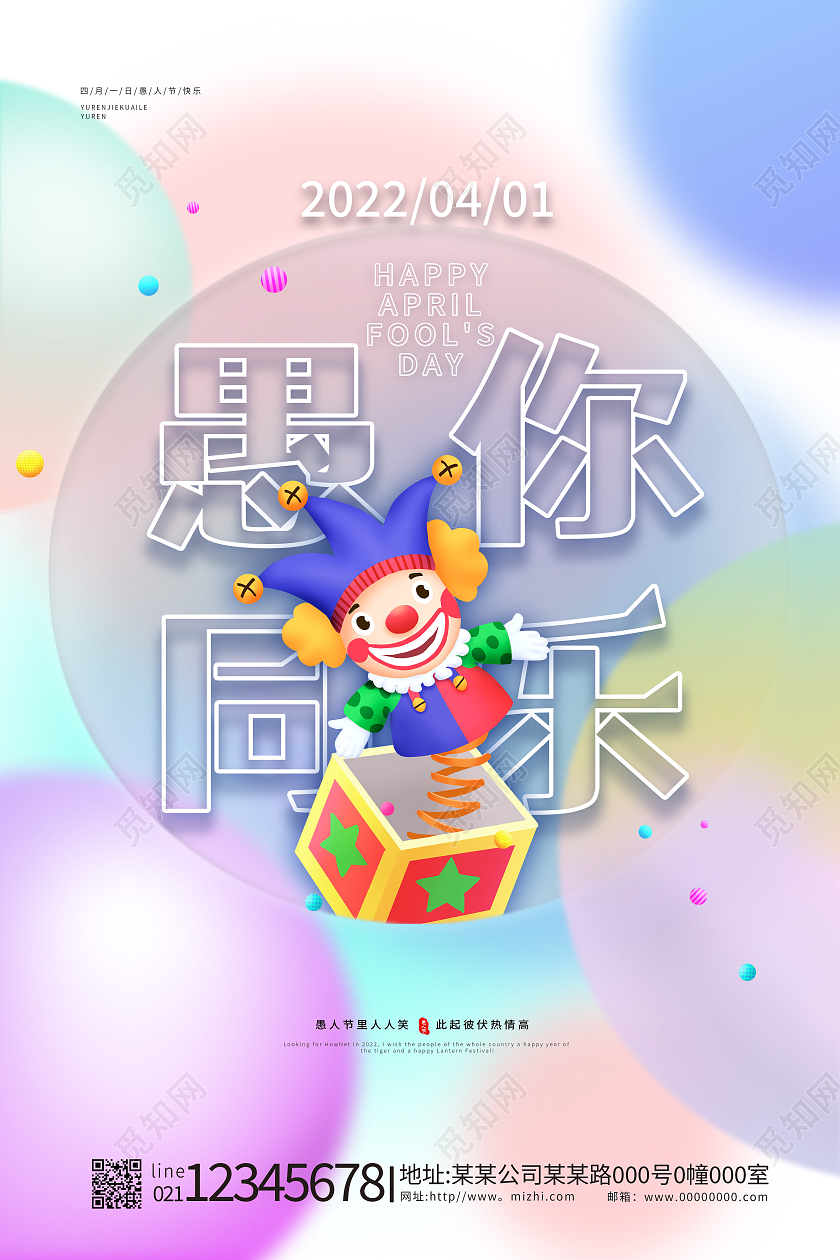 水彩渐变愚你同乐愚人节4月1日愚人节海报41愚人节4月1日愚人节快乐