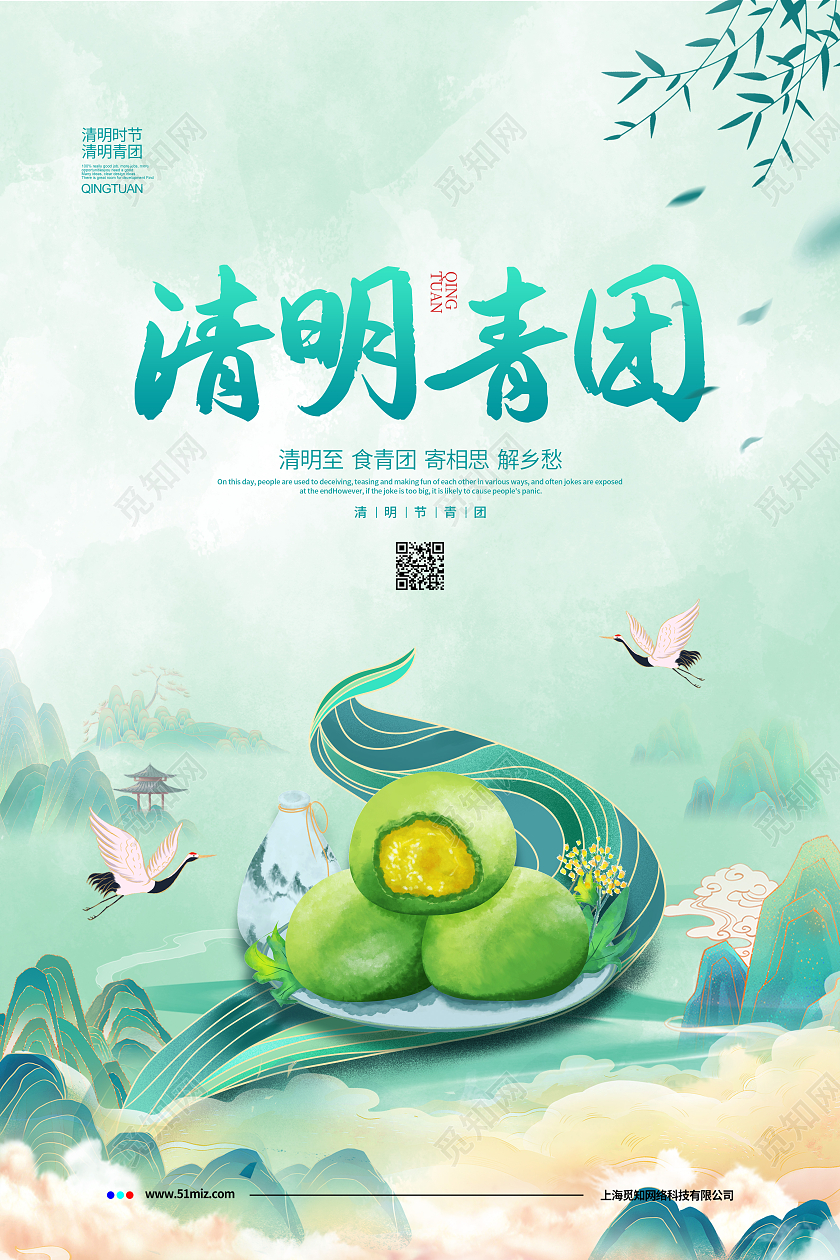 国潮简约清明青团清明节清明宣传海报设计清明节清明青团清明果宣传