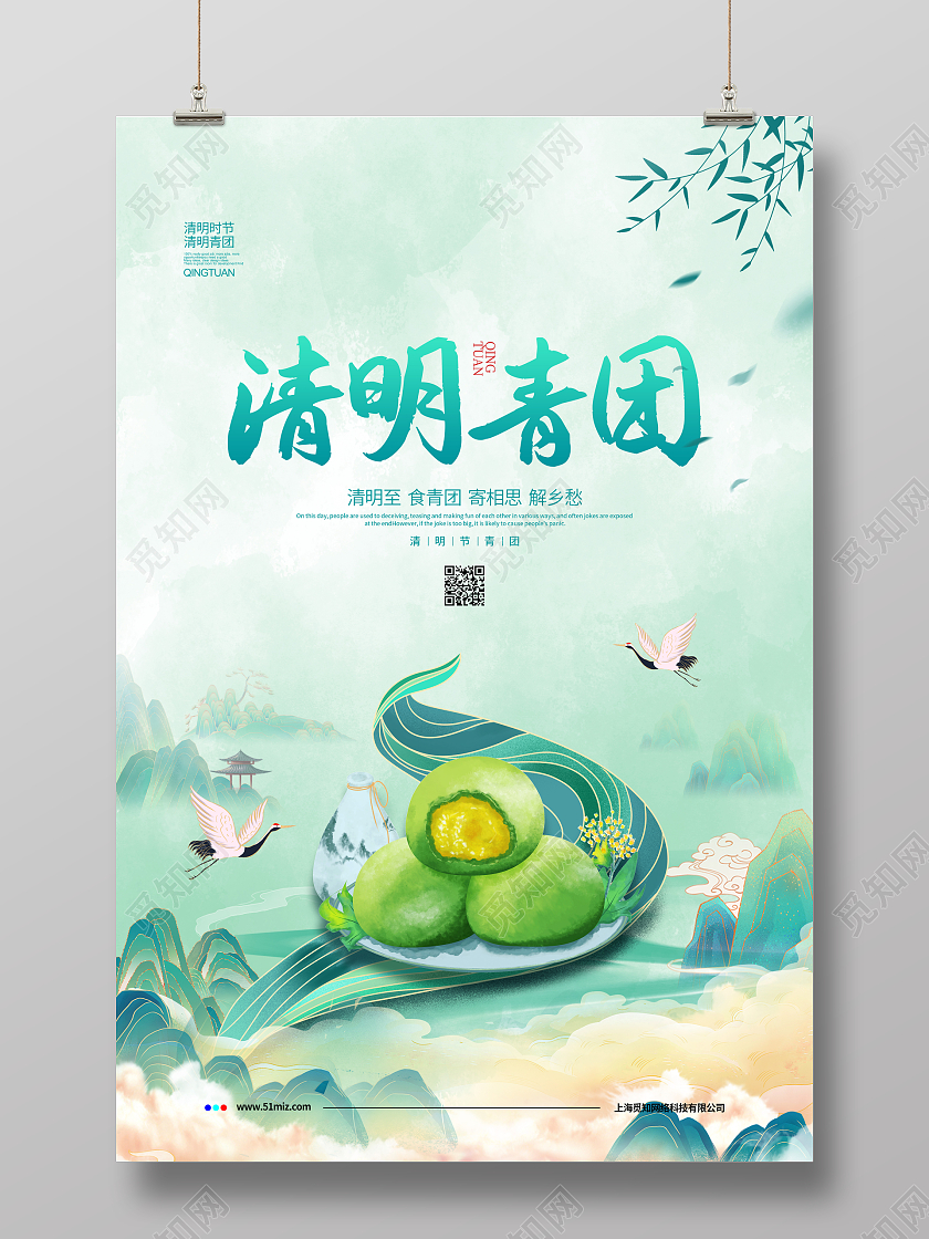 国潮简约清明青团清明节清明宣传海报设计清明节清明青团清明果宣传
