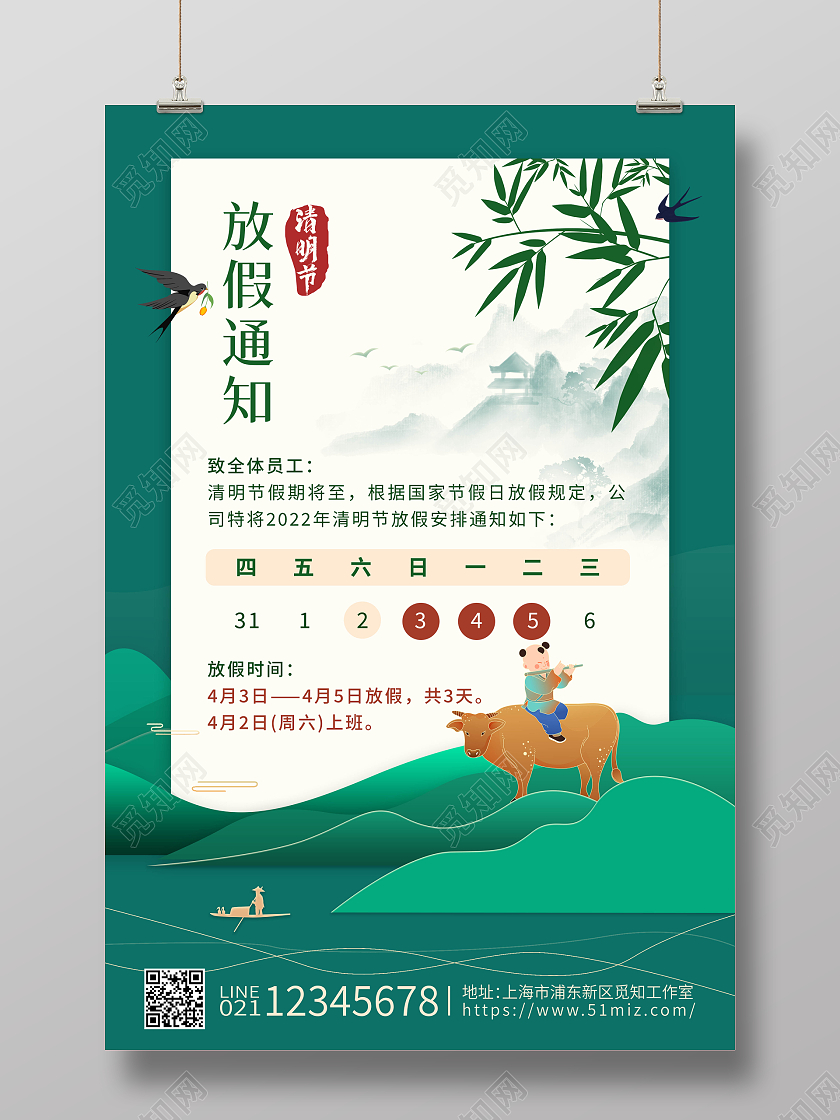 2022年清明节放假通知绿色水墨山水清明节放假通知清明节清明放假通知