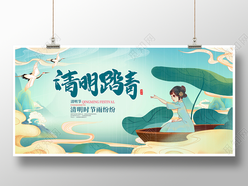 绿色国潮风清明踏青清明节宣传展板设计清明节踏青