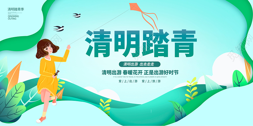 绿色剪纸风清明踏青清明节宣传展板设计清明节踏青
