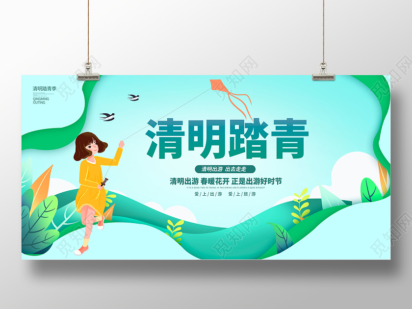 绿色剪纸风清明踏青清明节宣传展板设计清明节踏青