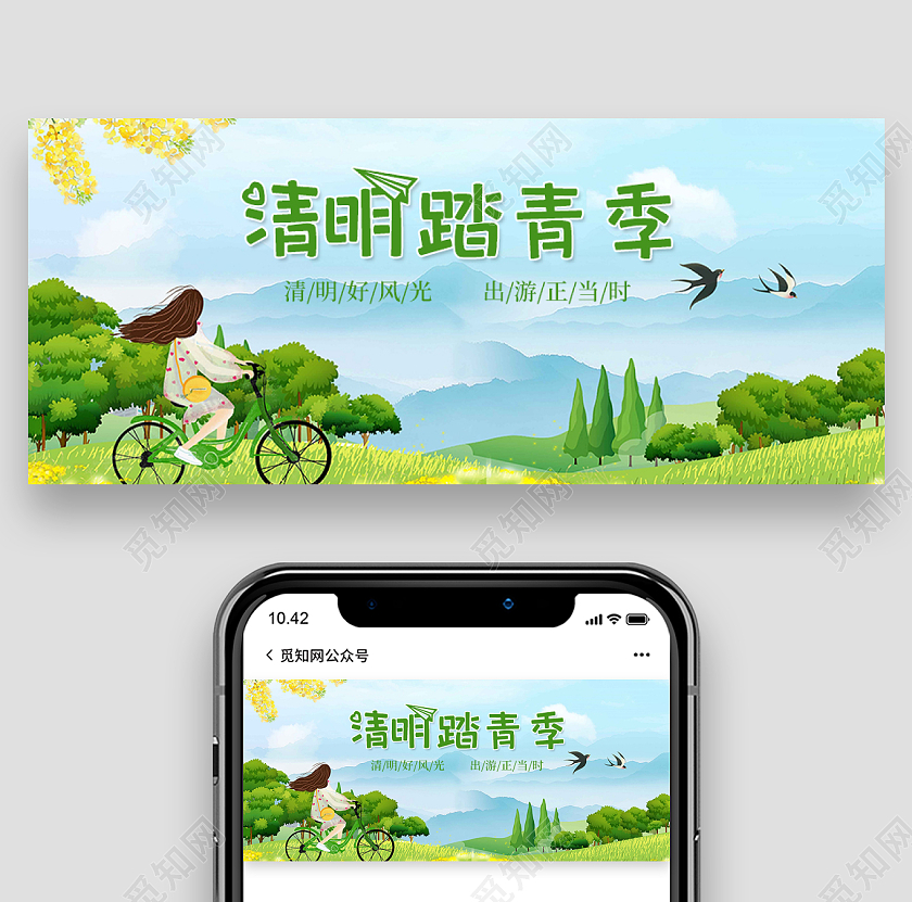 绿色清新清明踏青季清明节首图清明节清明微信公众号首图