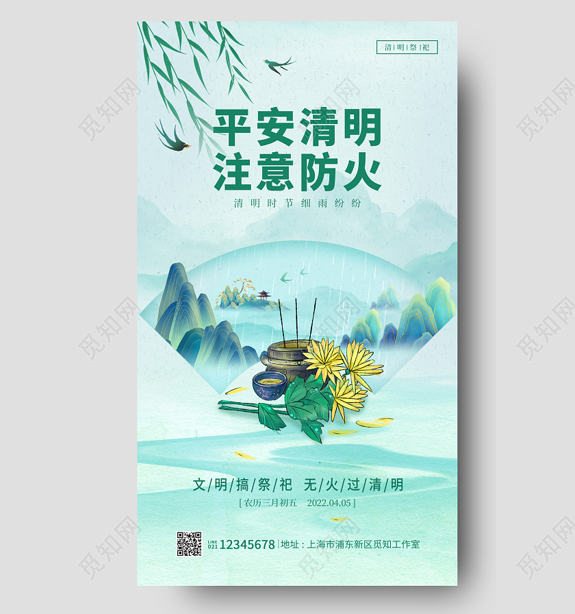 绿色水彩风格平安清明注意防火清明海报清明防火海报清明节清明祭祖