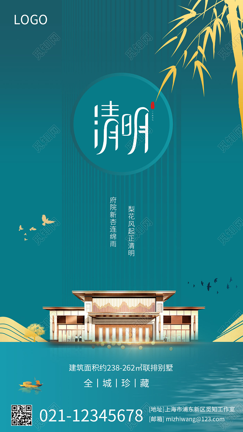 绿色鎏金地产清明节手机宣传海报清明手机宣传海报