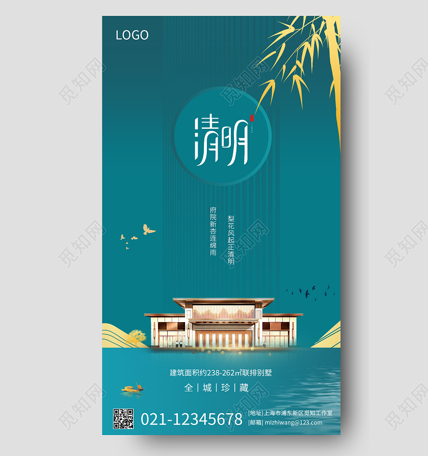 绿色鎏金地产清明节手机宣传海报清明手机宣传海报