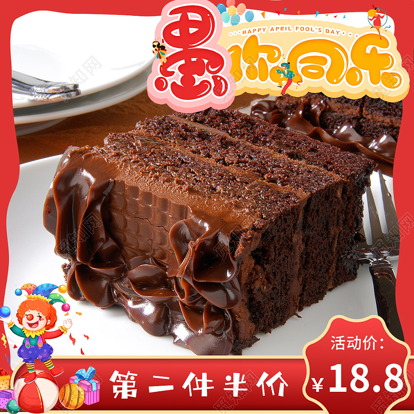 红色卡通41愚人节巧克力蛋糕美食主图41愚人节4月1日愚人节