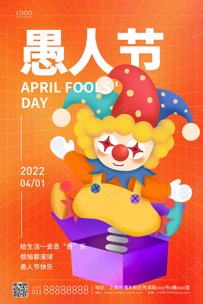 酸性橙色潮流41愚人节宣传海报41愚人节4月1日愚人节