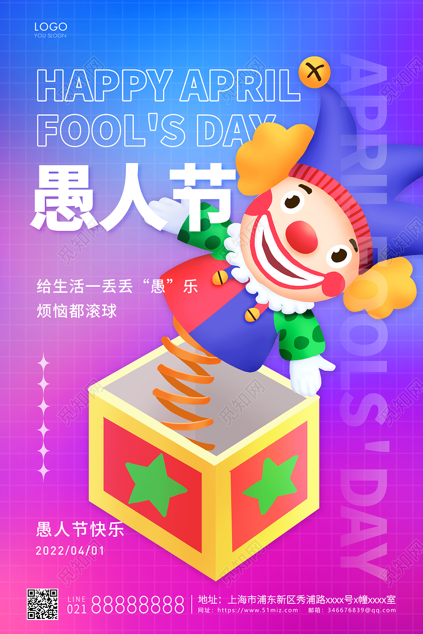 蓝紫色渐变潮流41愚人节宣传海报41愚人节4月1日愚人节