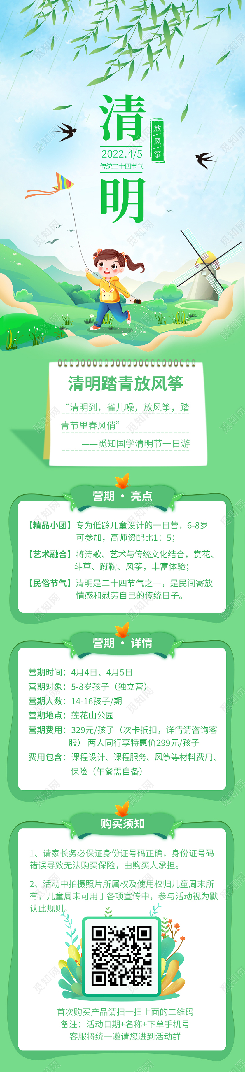 绿色清新清明放风筝清明节活动手机长图清明节清明活动手机长图
