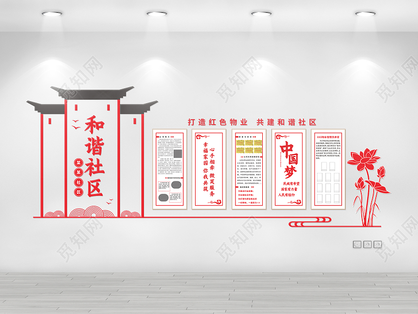 简约大气物业管理社区居民建设宣传文化墙创意校园文化墙
