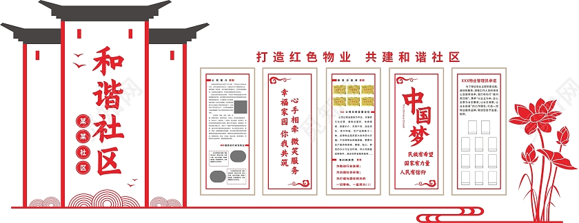 简约大气物业管理社区居民建设宣传文化墙创意校园文化墙