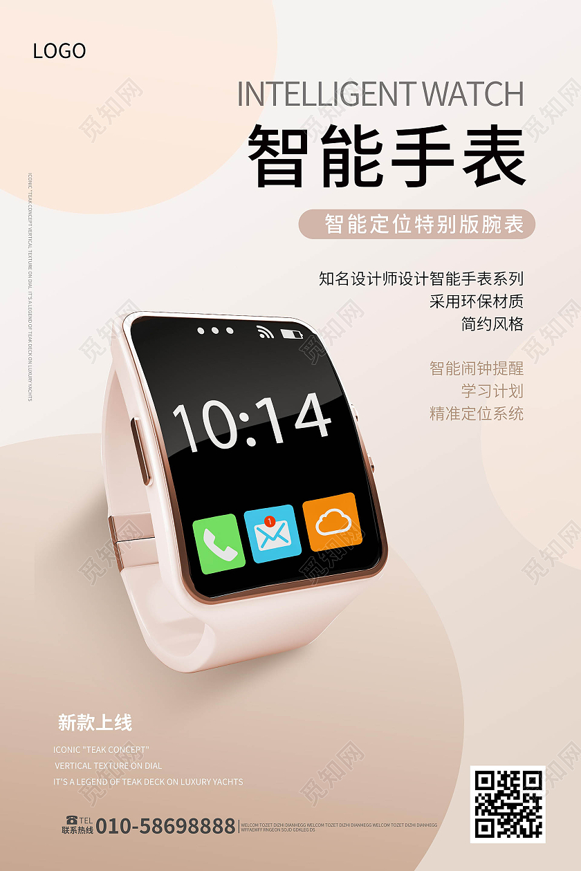 浅灰色简洁大气智能手表宣传海报设计