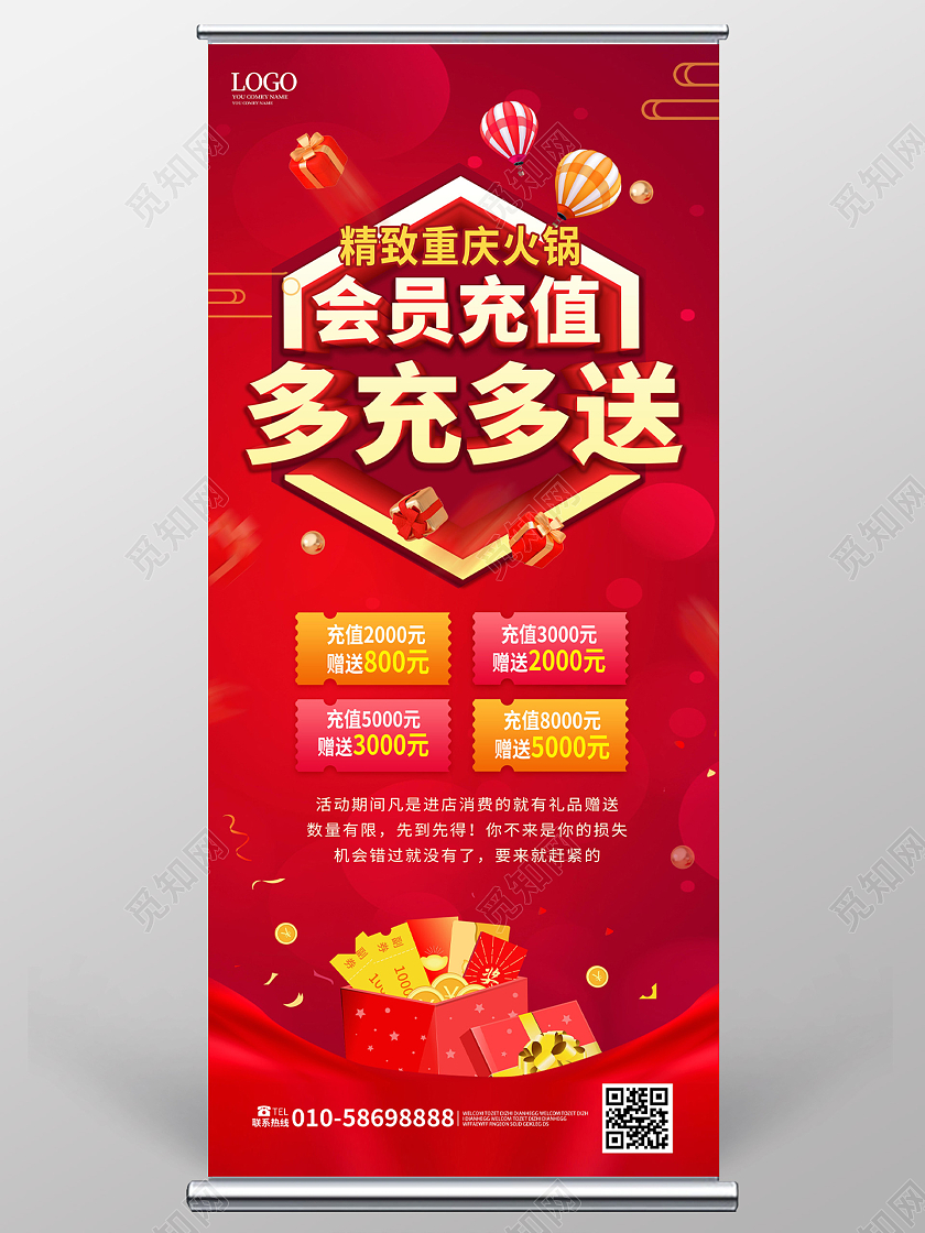 红黄色创意简洁会员充值多充多送会员宣传易拉宝设计会员展架