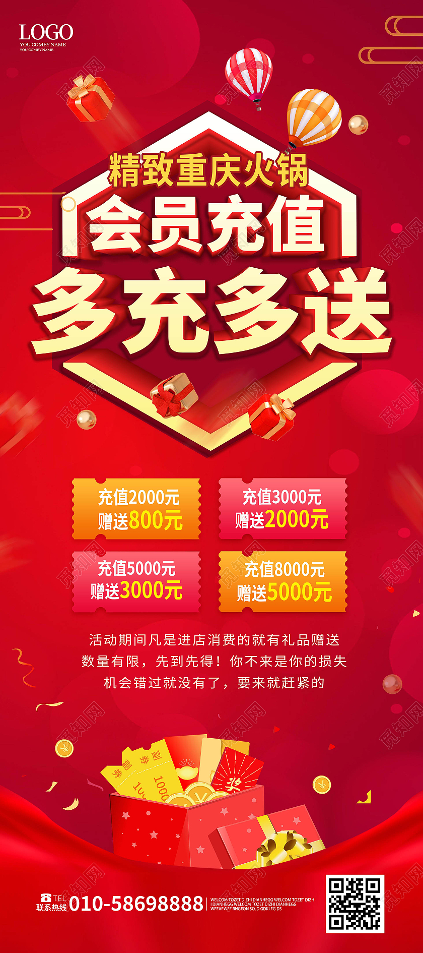 红黄色创意简洁会员充值多充多送会员宣传易拉宝设计会员展架