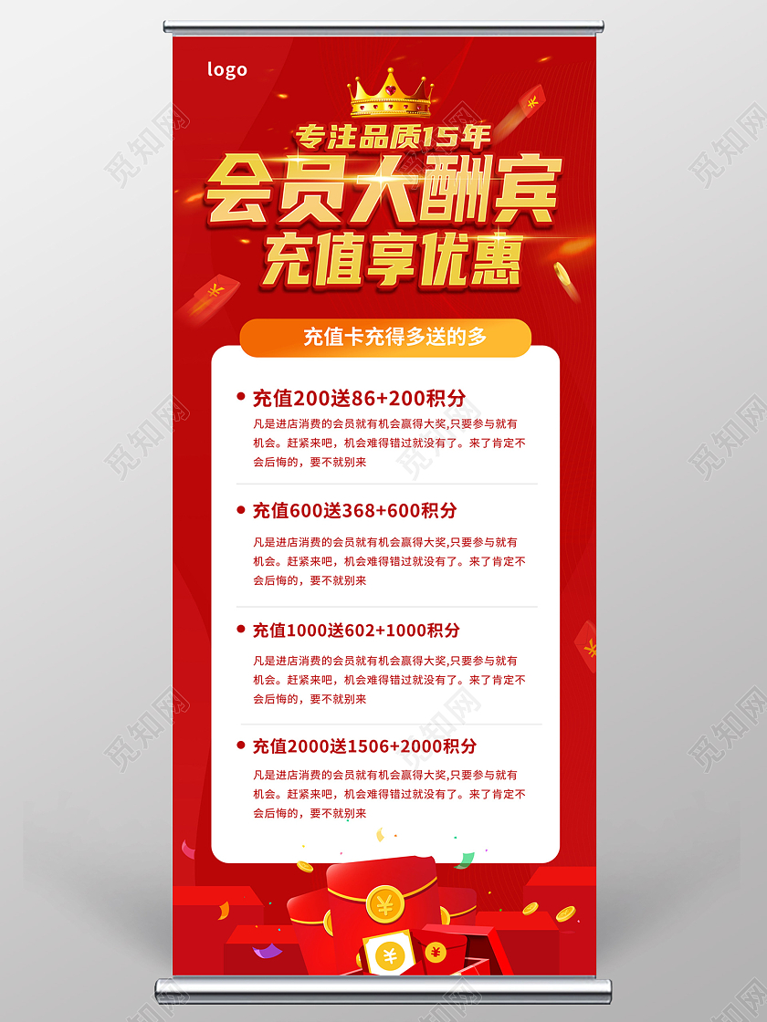 红色背景简洁创意会员大酬宾充值享优惠会员促销易拉宝会员展架
