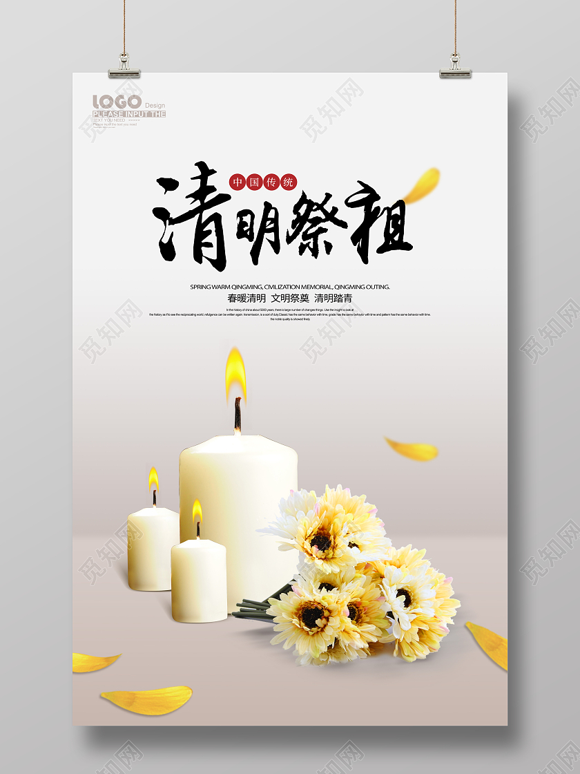 简约清明文明祭祖海报清明节文明祭祀