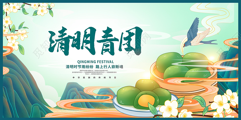 绿色国潮风清明青团清明节展板设计清明节清明青团清明果宣传