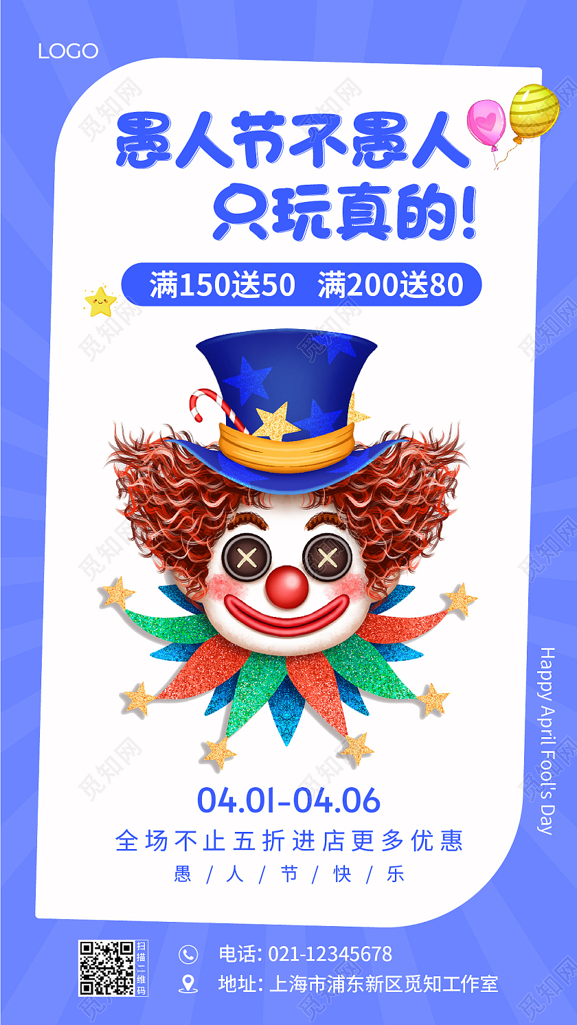 蓝色卡通愚人节不愚人只玩真的愚人节手机海报41愚人节4月1日愚人节促销活动手机文案海报