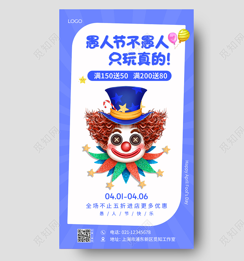 蓝色卡通愚人节不愚人只玩真的愚人节手机海报41愚人节4月1日愚人节促销活动手机文案海报
