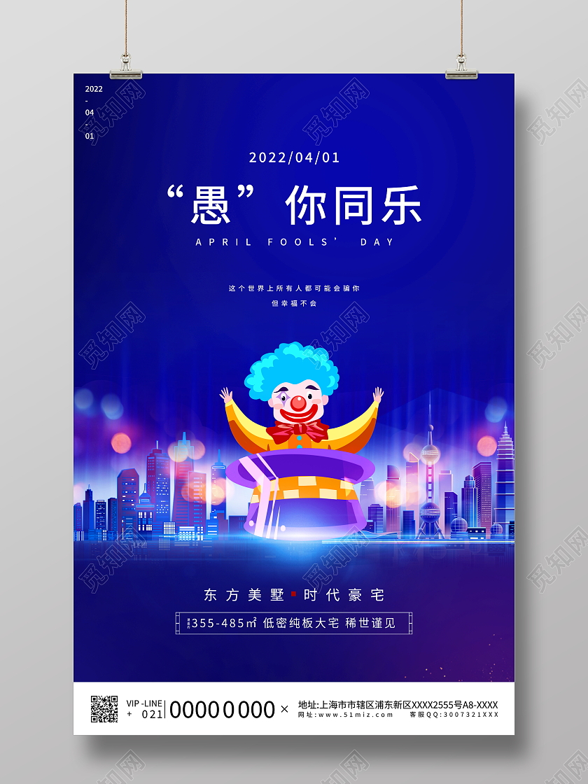 蓝色大气4月1日愚你同乐愚人节地产宣传海报41愚人节4月1日愚人节地产