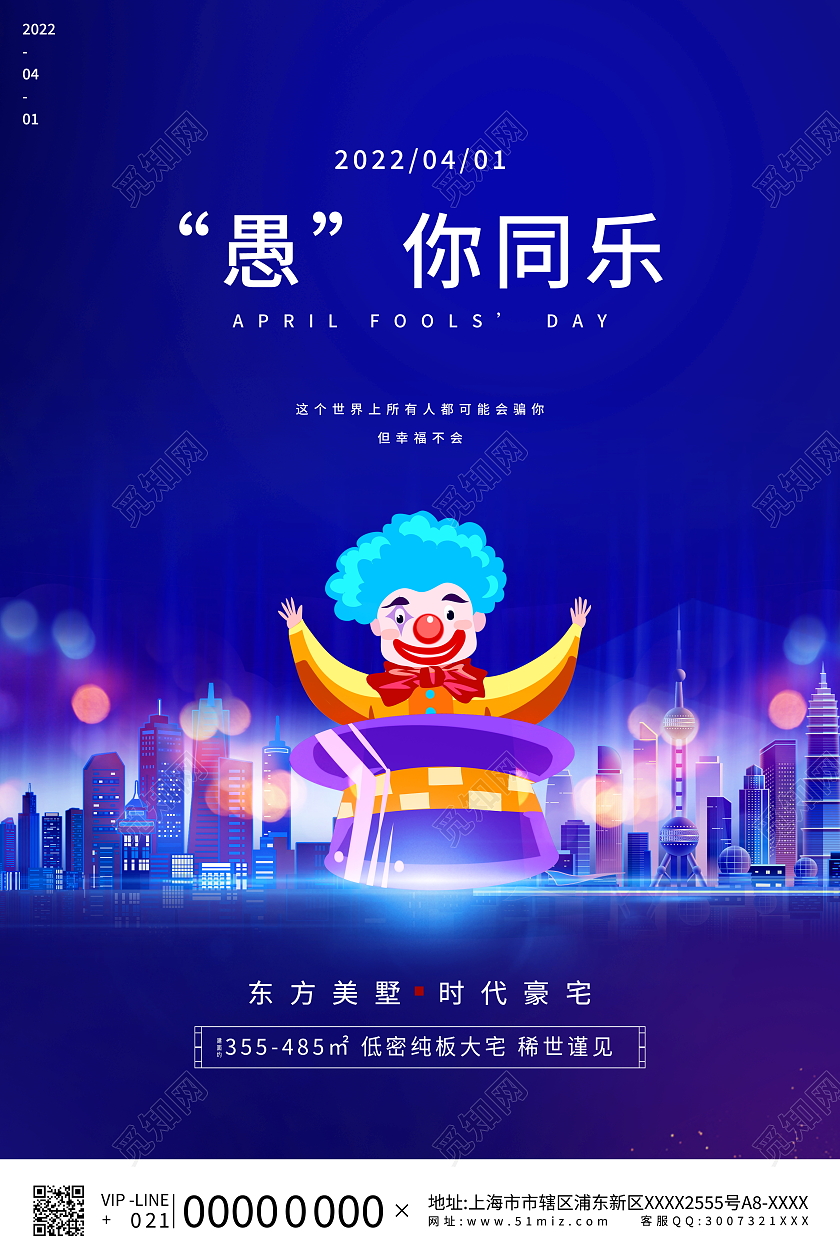 蓝色大气4月1日愚你同乐愚人节地产宣传海报41愚人节4月1日愚人节地产