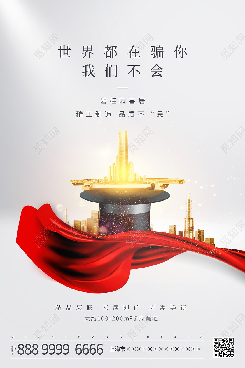 时尚大气4月1日愚你同乐愚人节地产宣传海报41愚人节4月1日愚人节地产