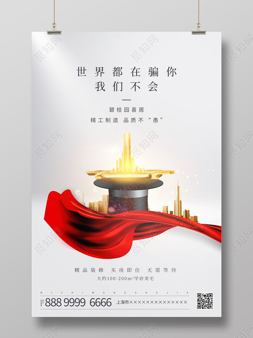 时尚大气4月1日愚你同乐愚人节地产宣传海报41愚人节4月1日愚人节地产