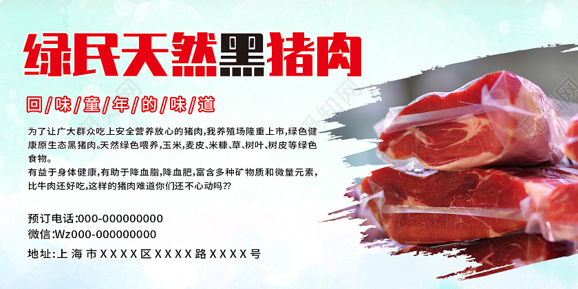 蓝色小清新绿民天然黑猪肉美食宣传活动展板黑猪展板