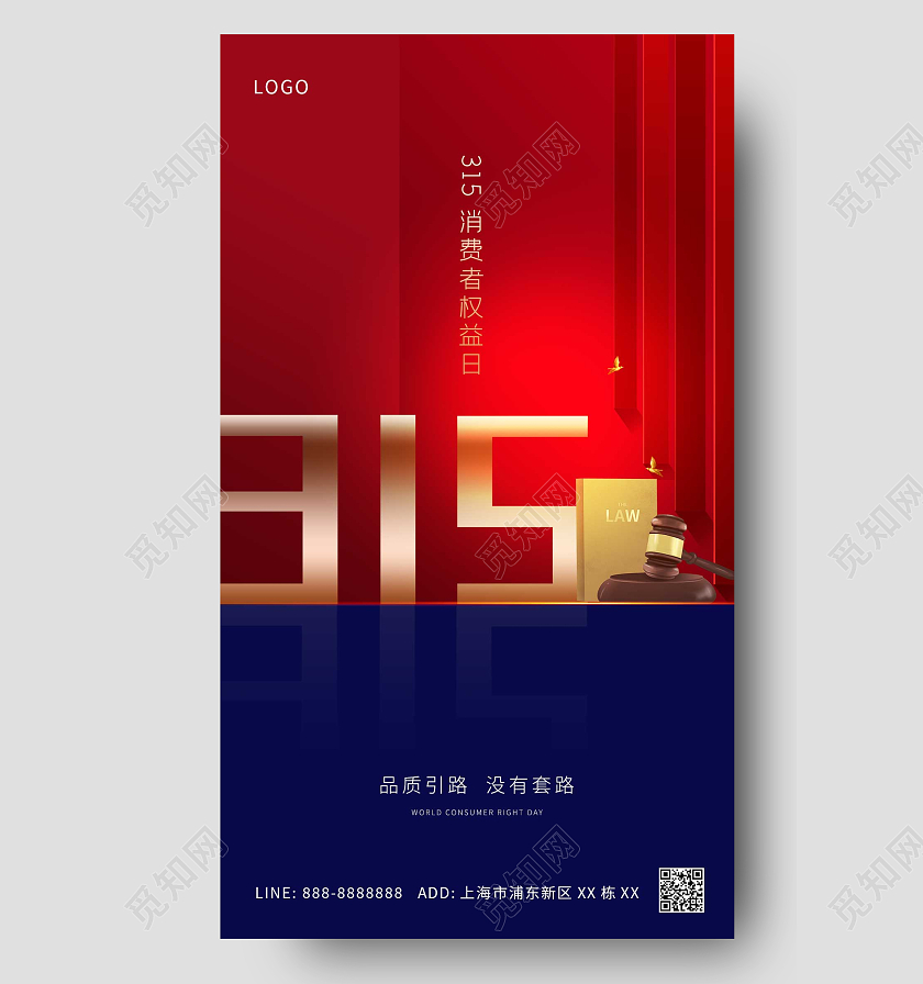 红色蓝色简约315消费者权益日ui手机海报315消费者权益315消费者权益日促销活动手机宣传海报