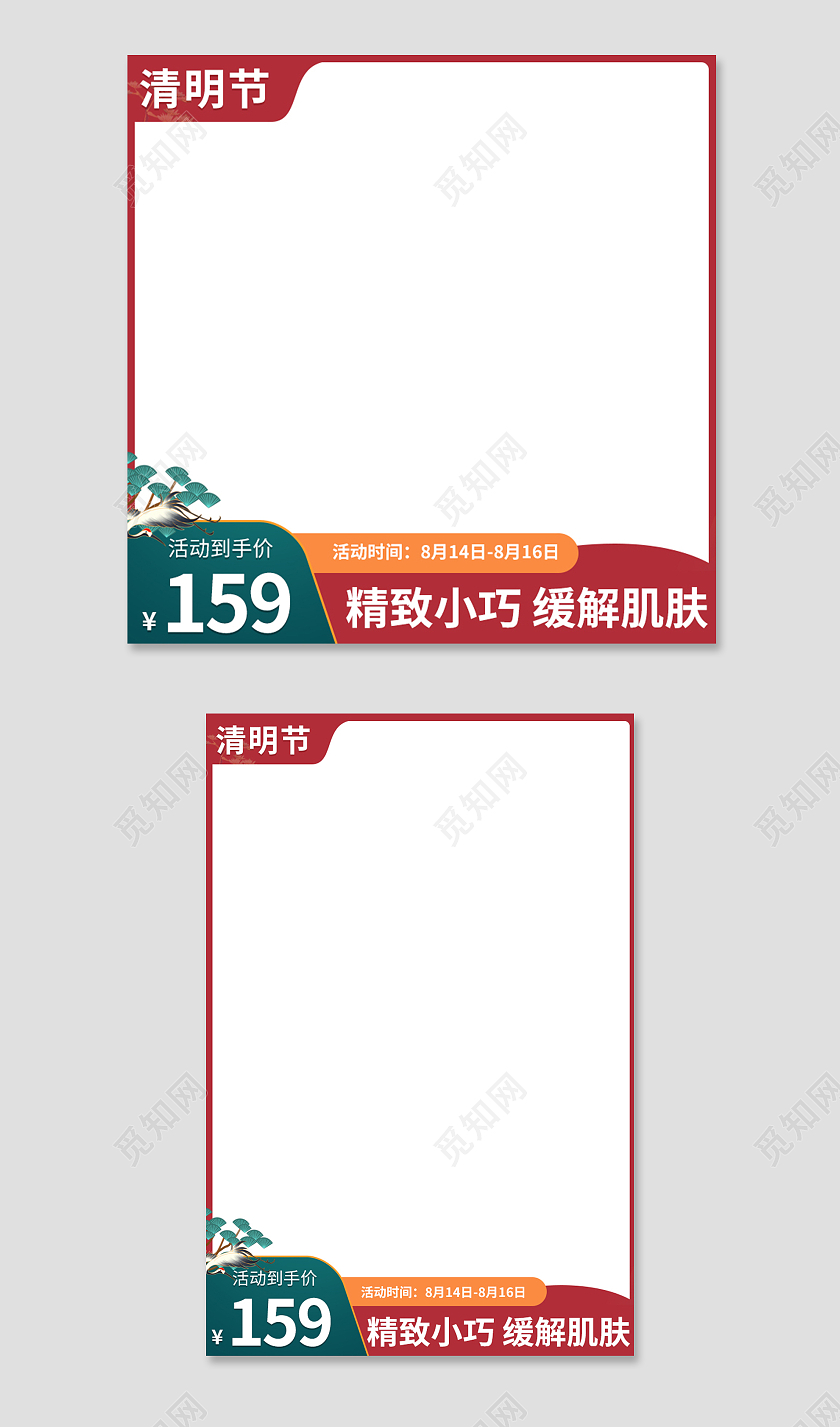 红色简约中式国潮清明节化妆品美妆活动主图清明节电商主图