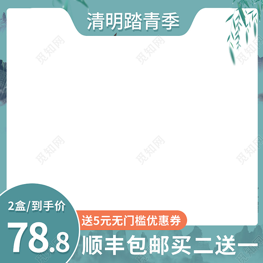 蓝色简约扁平风中式水墨画清明天猫活动主图清明节电商主图