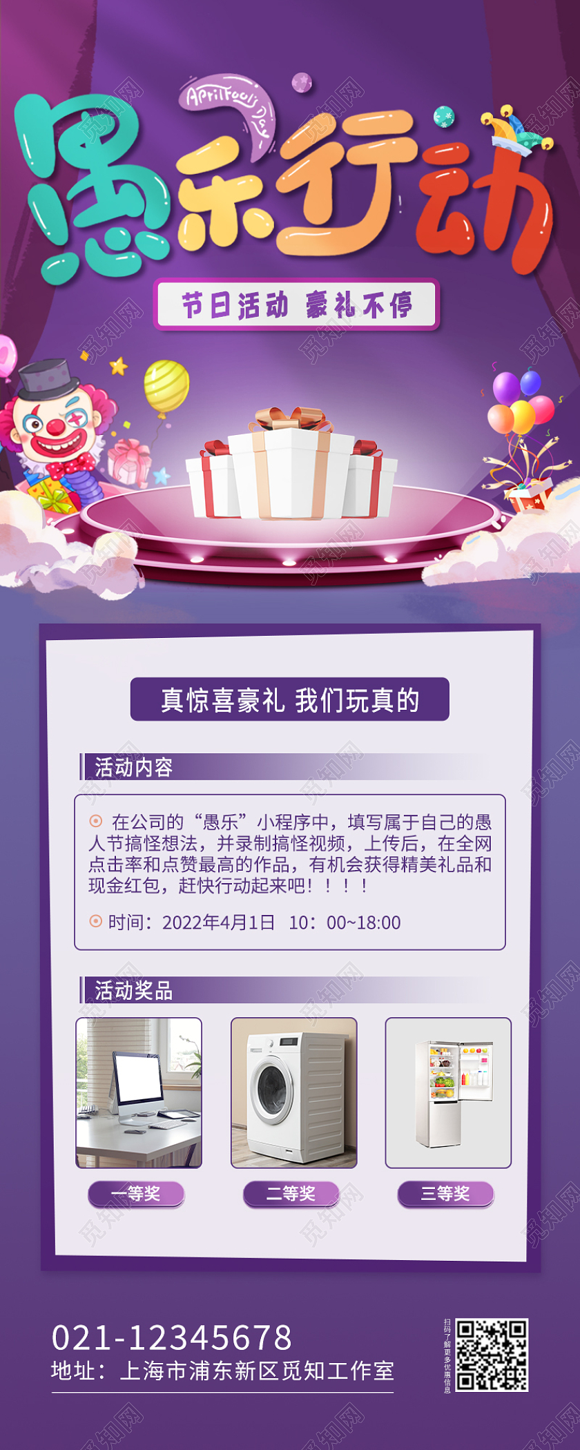 紫色4月1日狂欢愚人节愚乐嘉年华活动海报长图41愚人节4月1日愚人节活动手机长图