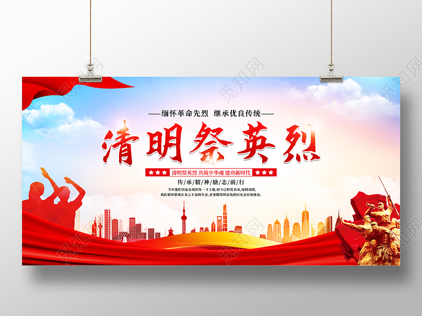 蓝色党政清明祭英烈清明祭英烈展板清明节清明祭英烈