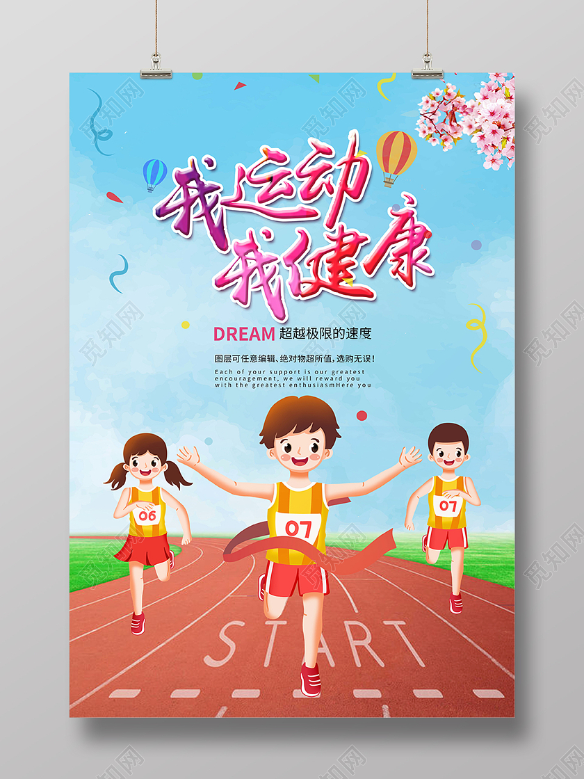 蓝色简约青春运动健康锻炼体育生活海报背景春季田径运动会